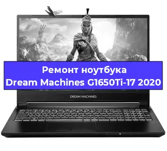 Апгрейд ноутбука Dream Machines G1650Ti-17 2020 в Волгограде